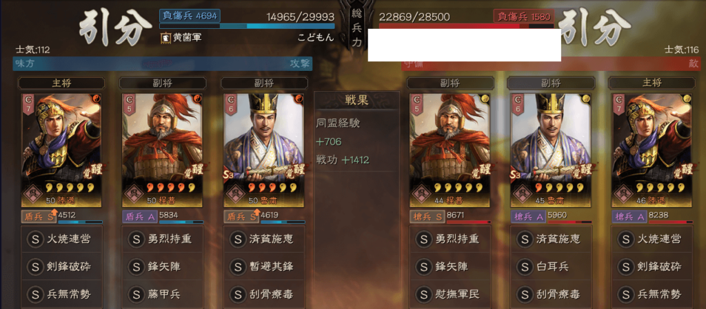 陸遜藤甲兵:対陸遜戦歴