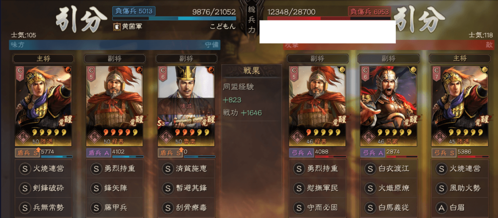 陸遜藤甲兵:対陸遜戦歴