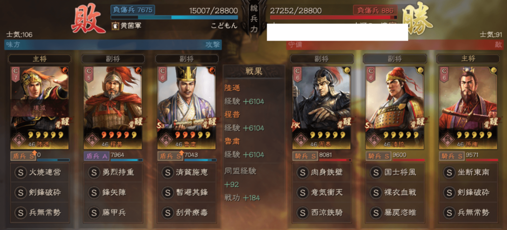 陸遜藤甲兵:対孫権戦歴