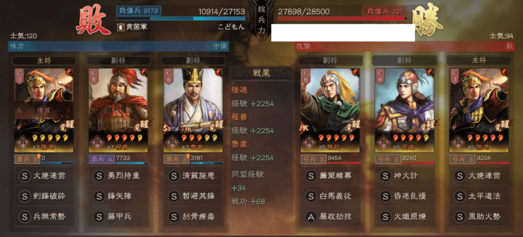 陸遜藤甲兵:対陸遜戦歴