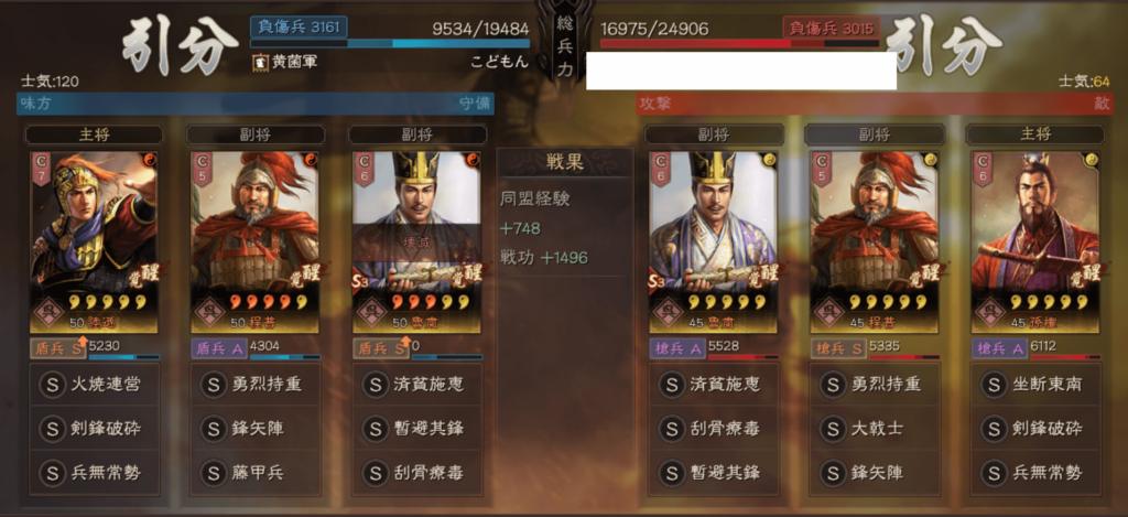 陸遜藤甲兵:対孫権戦歴
