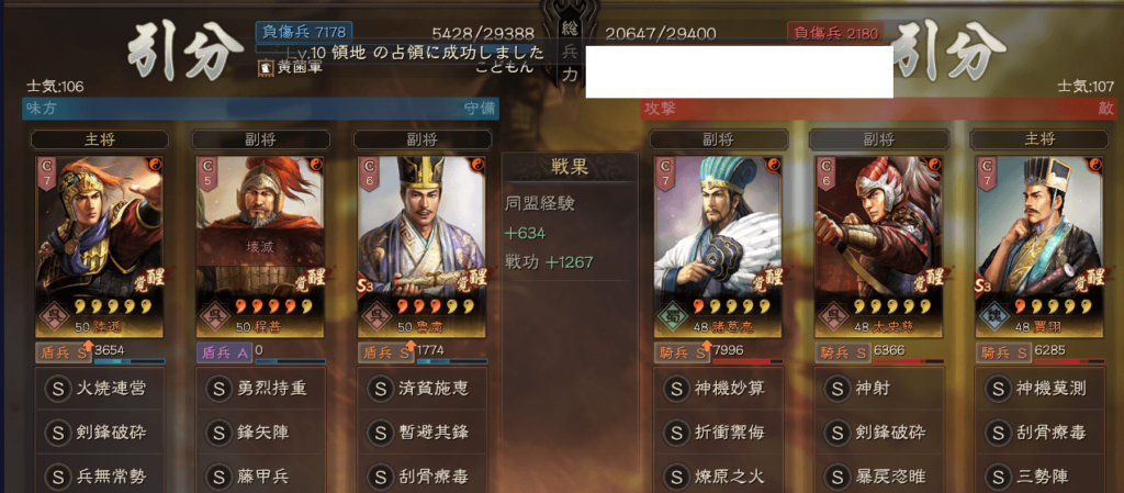 陸遜藤甲兵:対燎原之火戦歴