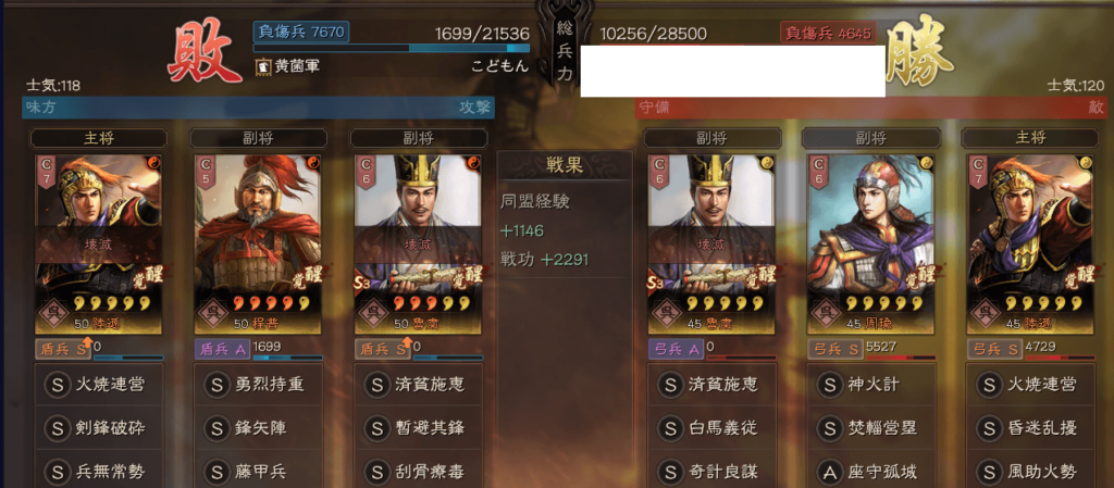 陸遜藤甲兵:対陸遜戦歴