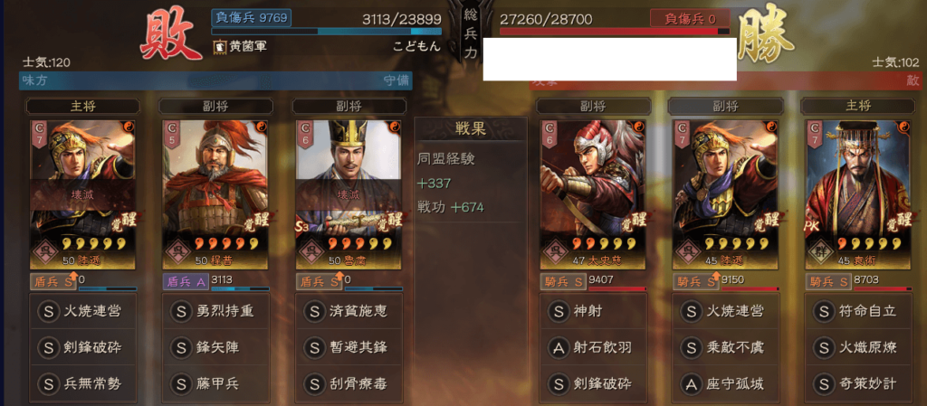 陸遜藤甲兵:対袁術戦歴