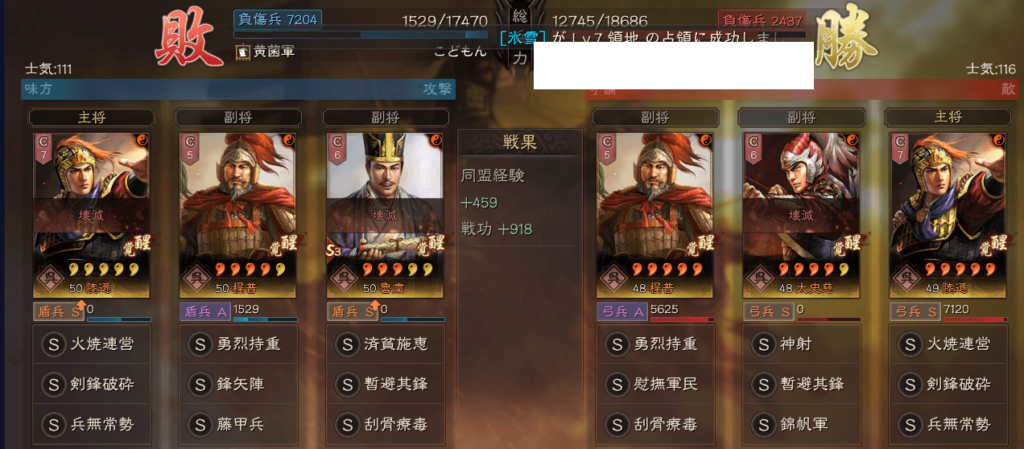 陸遜藤甲兵:対陸遜戦歴
