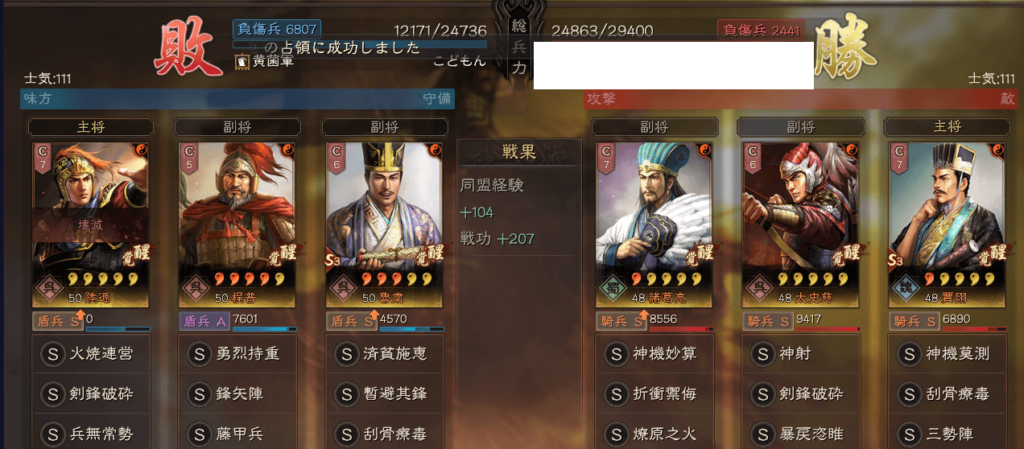 陸遜藤甲兵:対燎原之火戦歴
