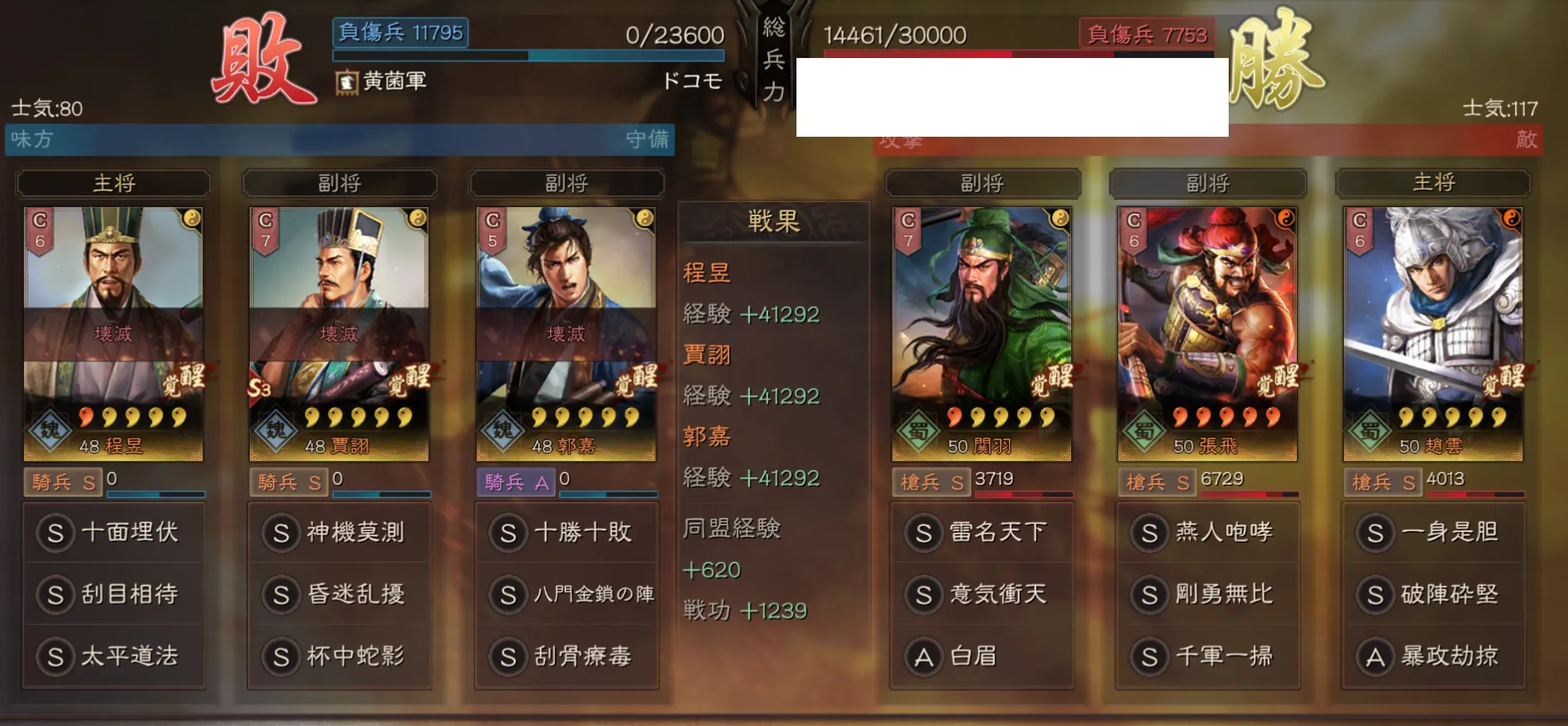 五謀臣編成:対槍兵戦歴3