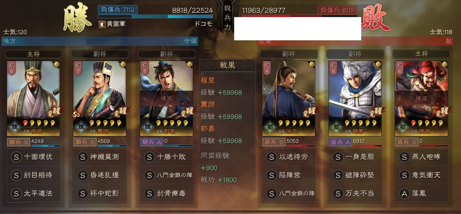 五謀臣編成:対盾兵戦歴5