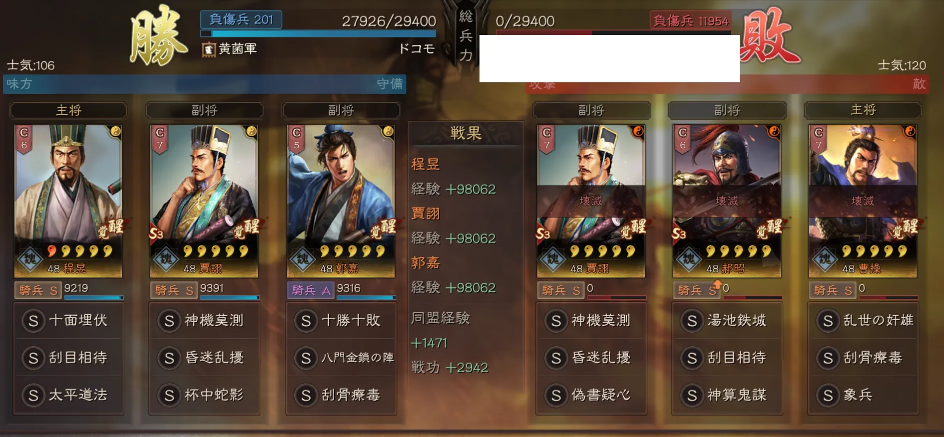 五謀臣編成:対騎兵戦歴5