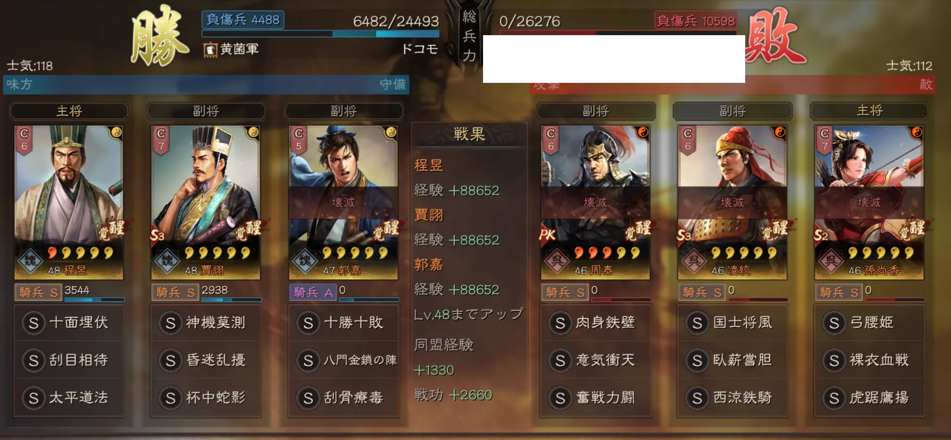 五謀臣編成:対騎兵戦歴4