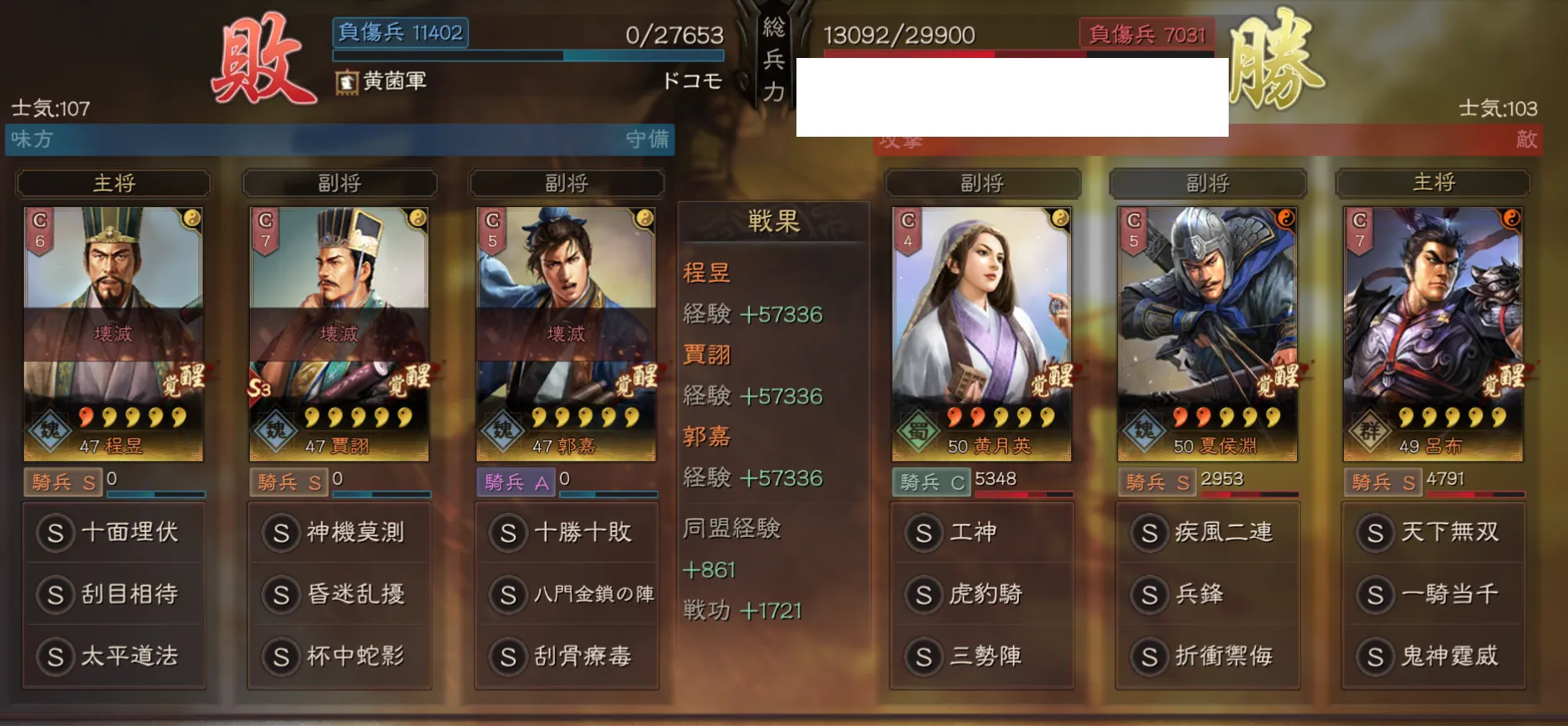 五謀臣編成:対騎兵戦歴3