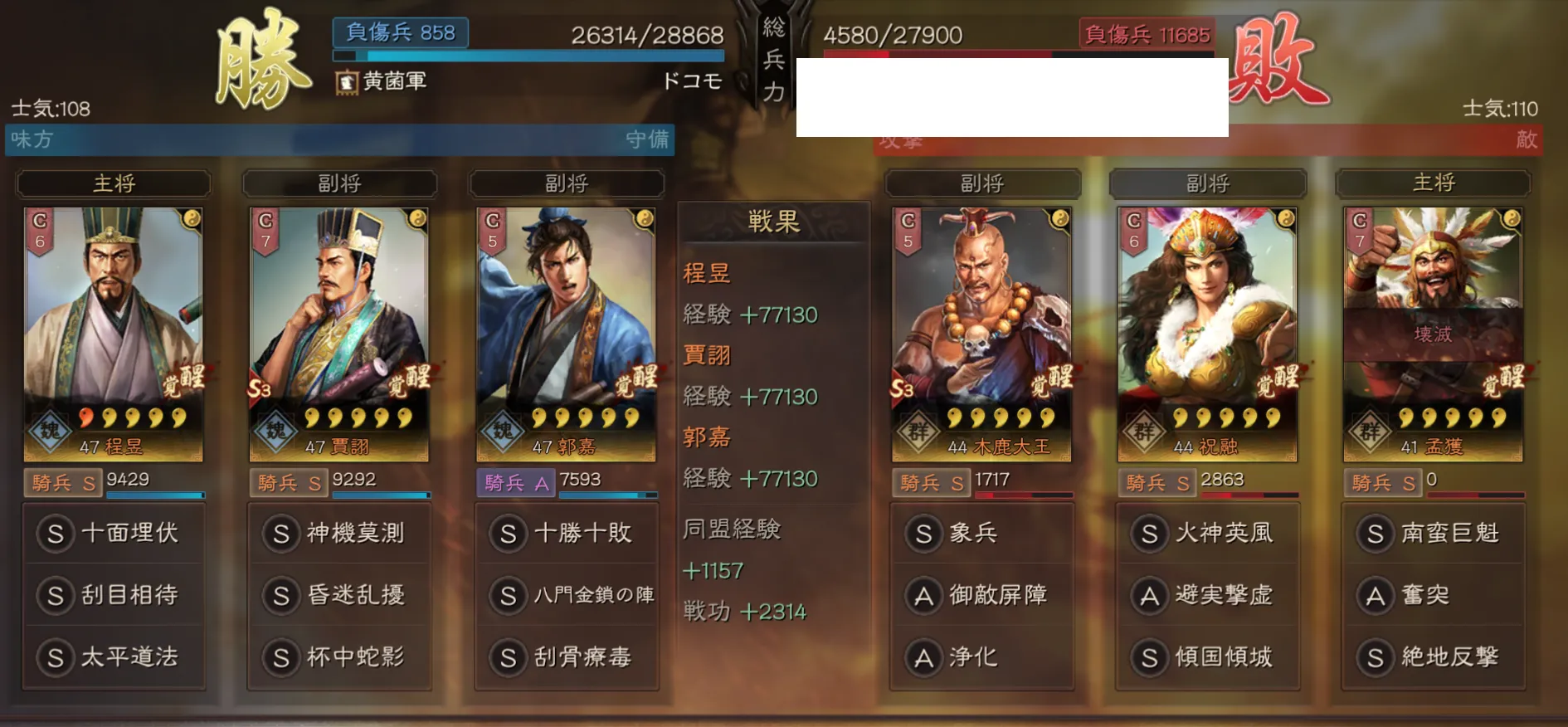 五謀臣編成:対騎兵戦歴2