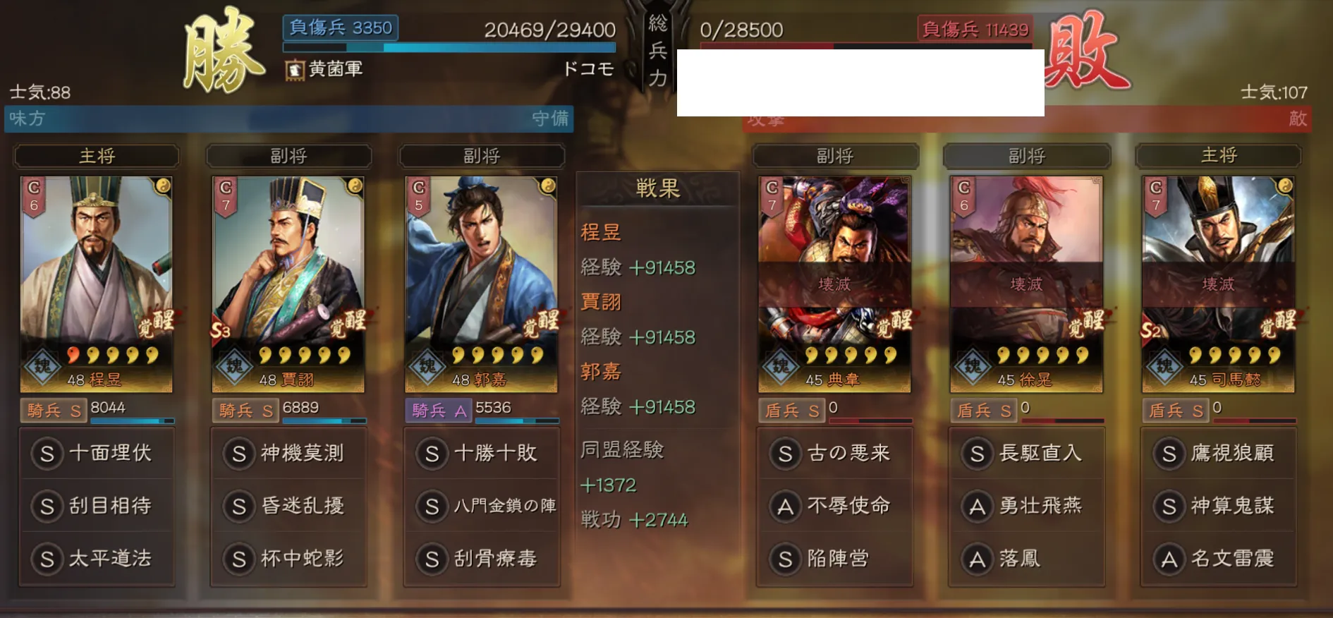 五謀臣編成:対盾兵戦歴2