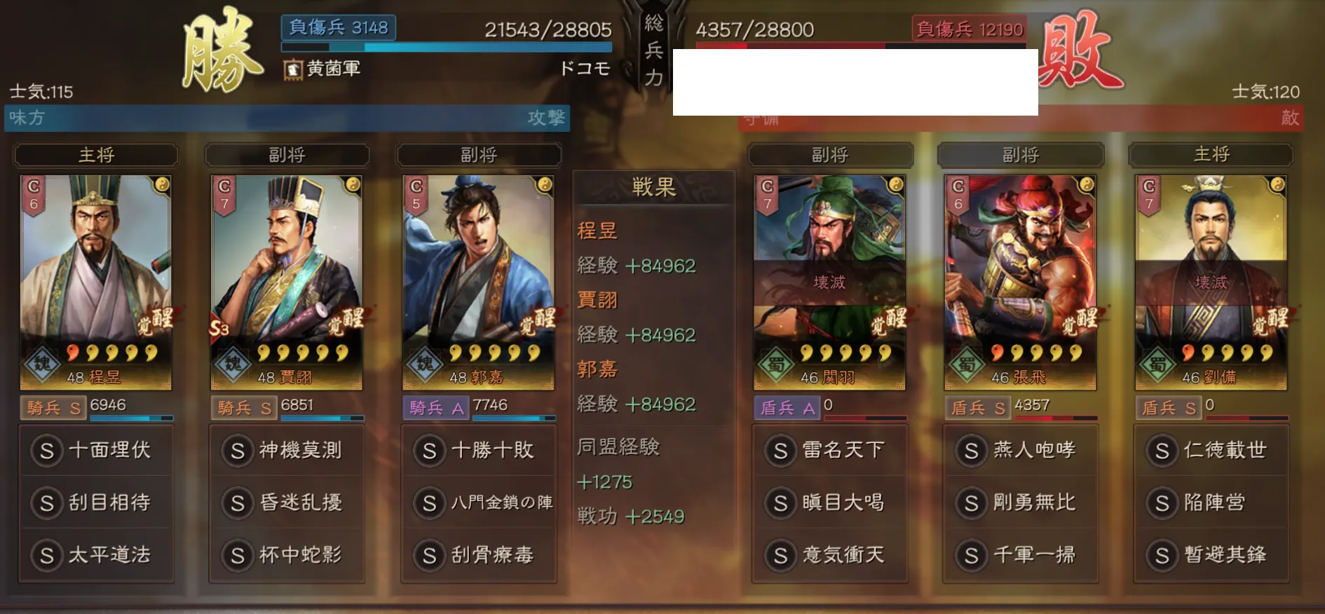 五謀臣編成:対盾兵戦歴3