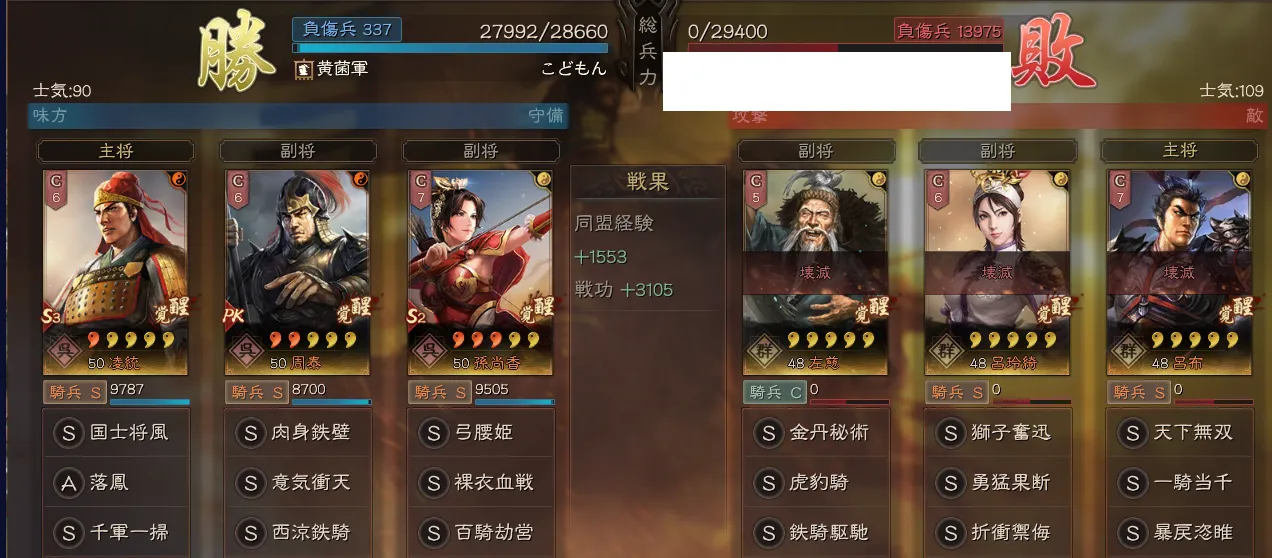 孫尚香騎馬戦歴:対騎兵4