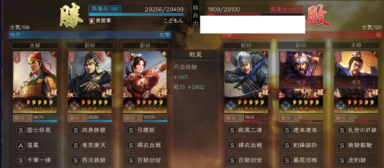 孫尚香騎馬戦歴:対騎兵5