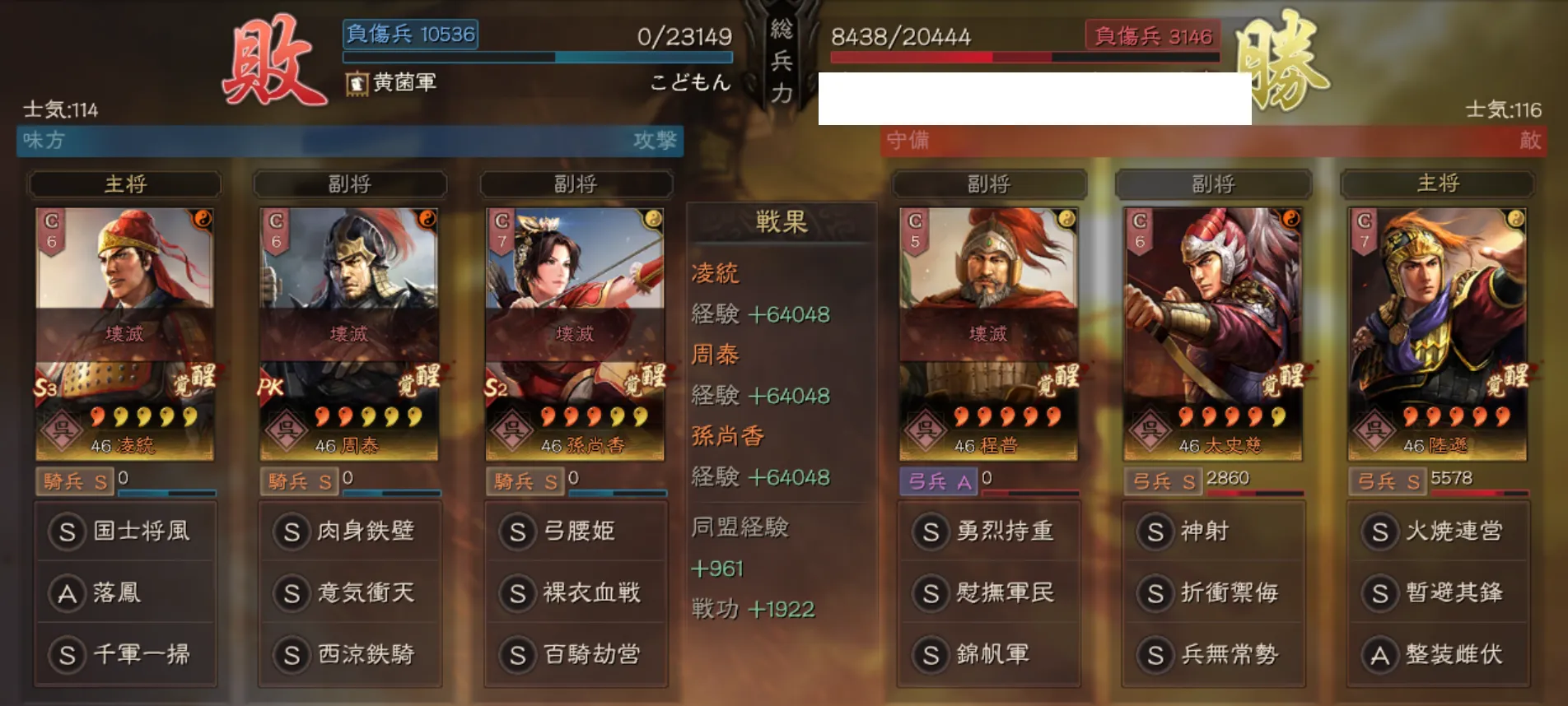 孫尚香騎馬戦歴:対弓兵