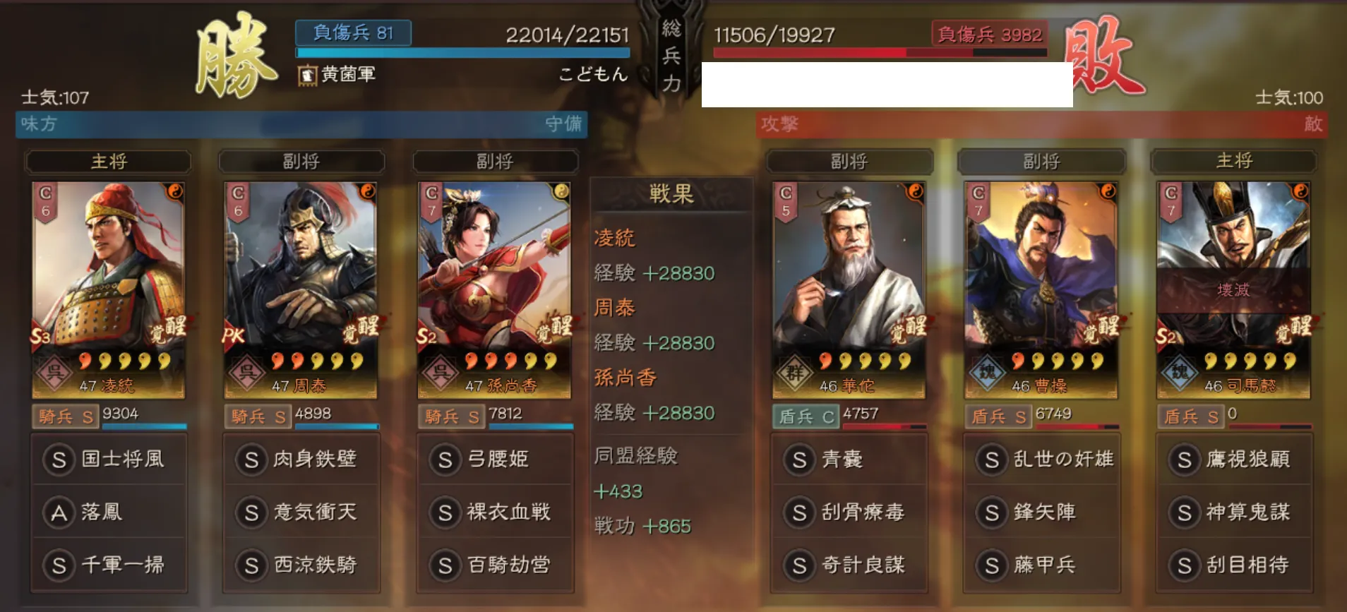 孫尚香騎馬戦歴:対盾兵5