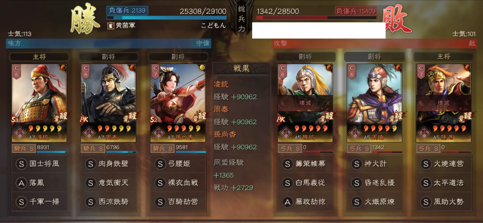 孫尚香騎馬戦歴:対弓兵3