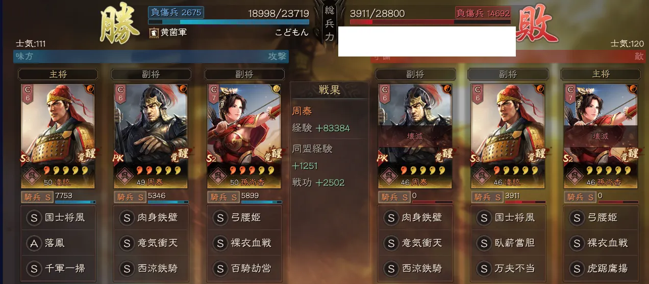 孫尚香騎馬戦歴:対騎兵3
