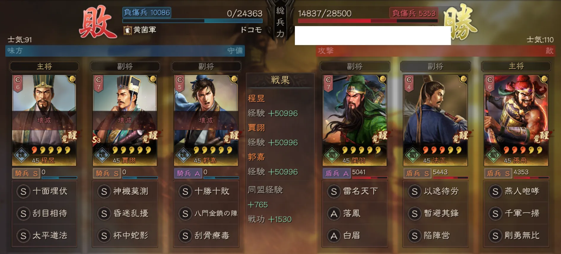 五謀臣編成:対盾兵戦歴
