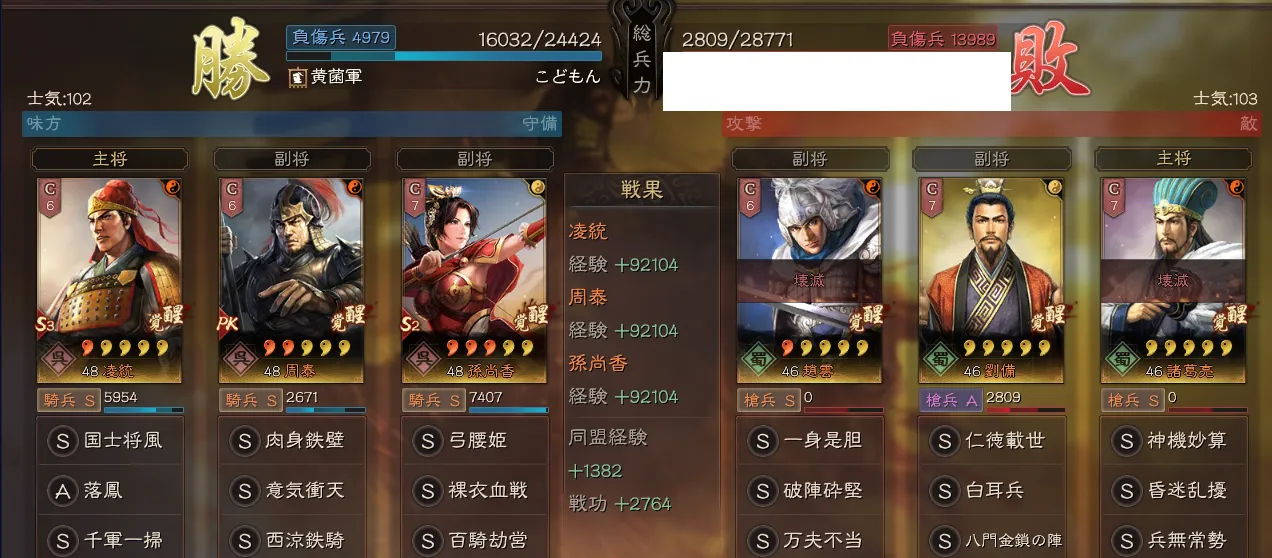 孫尚香騎馬戦歴:対槍兵4