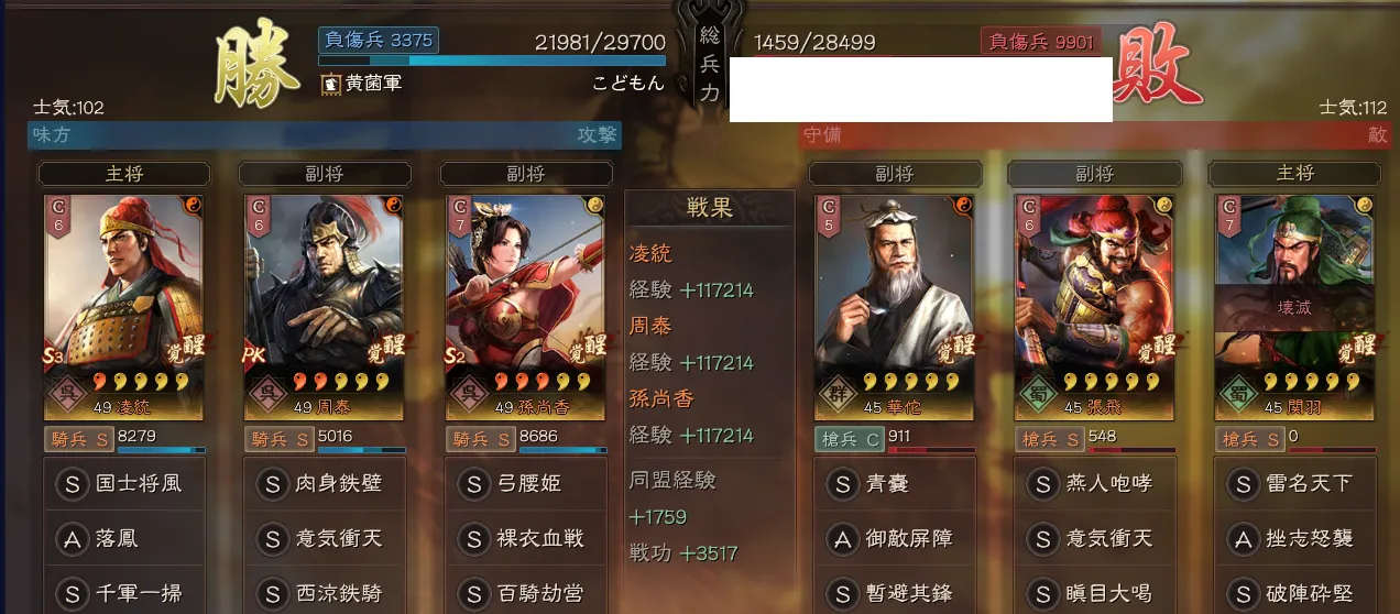 孫尚香騎馬戦歴:対槍兵5