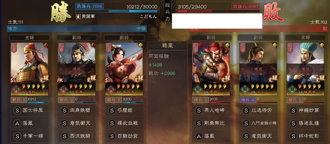 孫尚香騎馬戦歴:対槍兵2