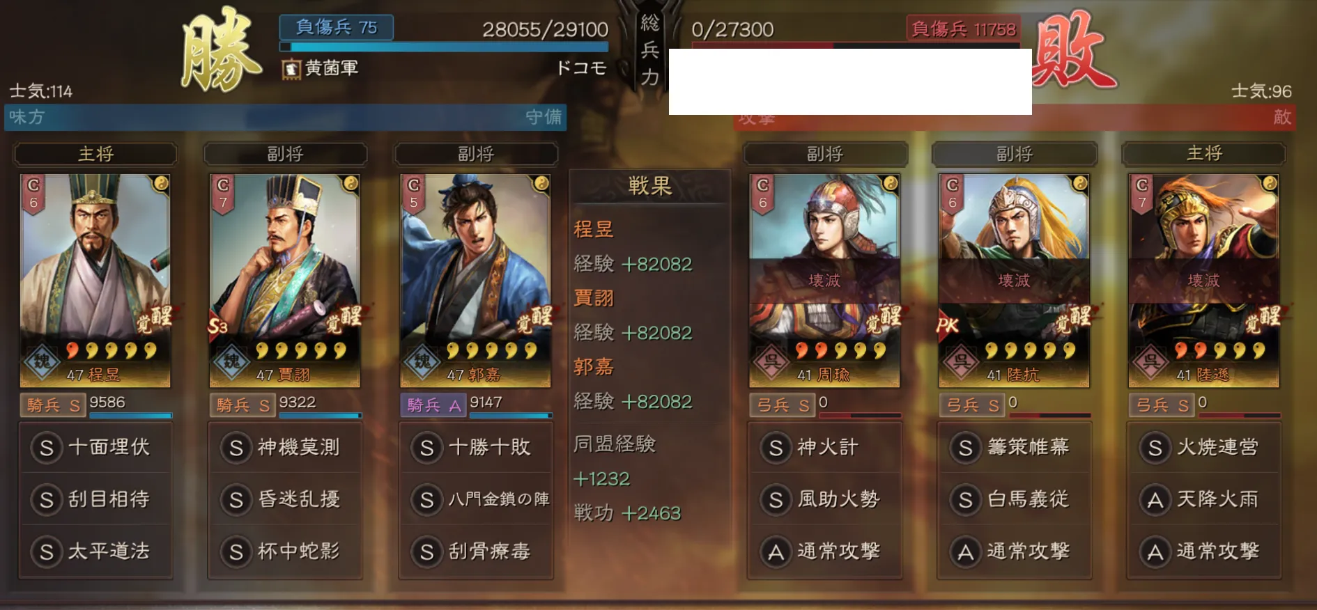 五謀臣編成:対弓兵戦歴3