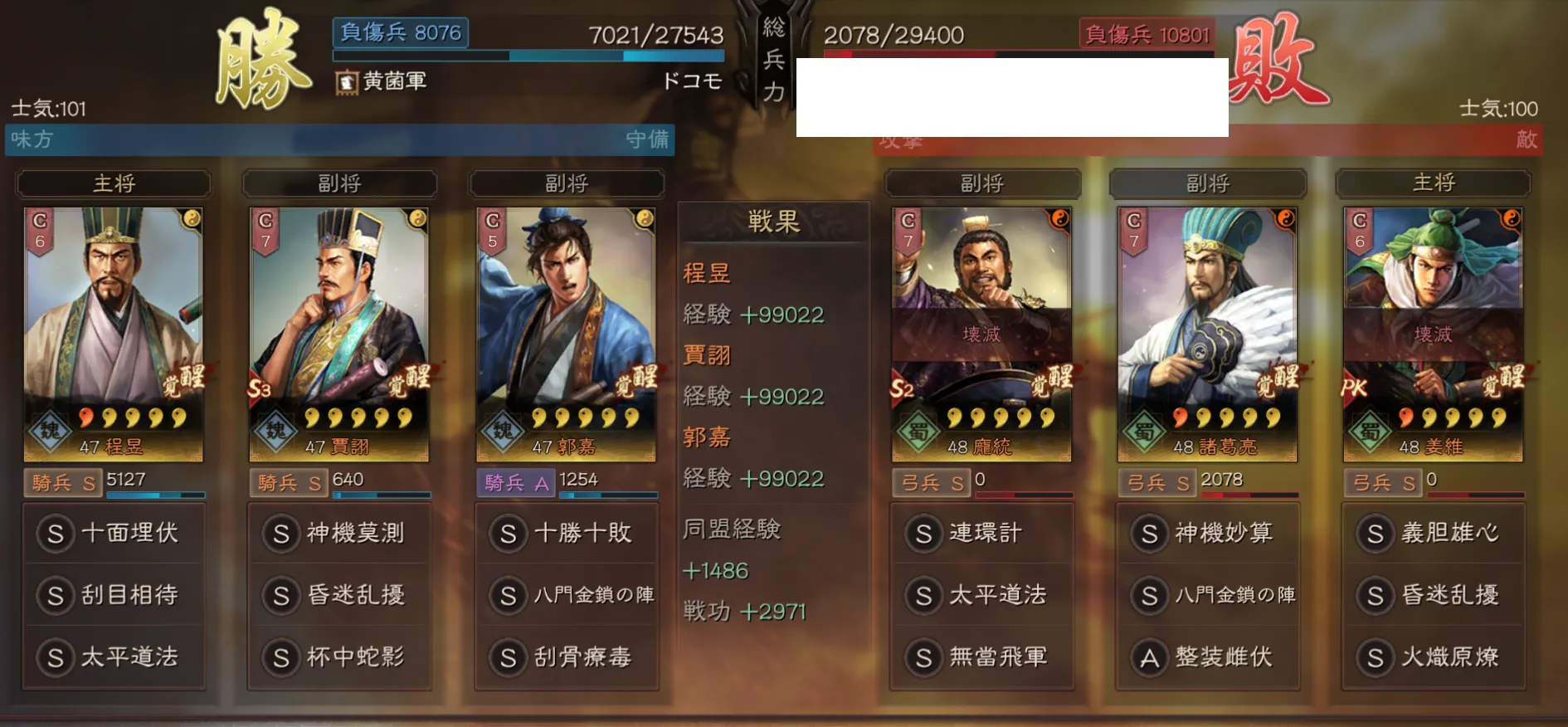 五謀臣編成:対弓兵戦歴2