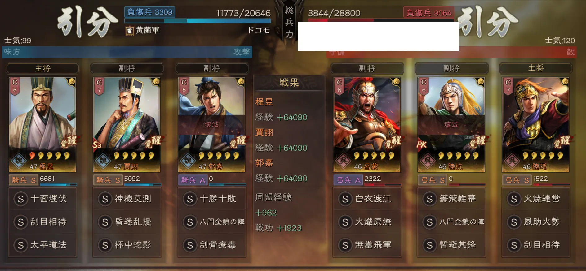 五謀臣編成:対弓兵戦歴