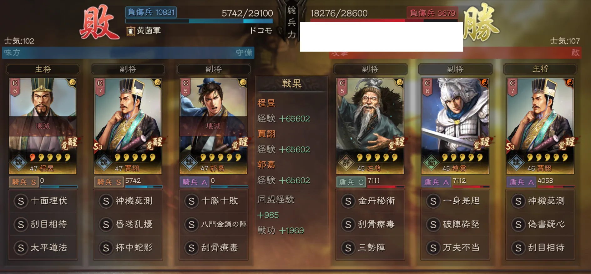 五謀臣編成:対盾兵戦歴4