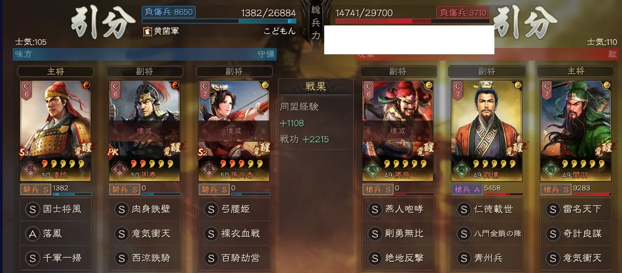 孫尚香騎馬戦歴:対槍兵3