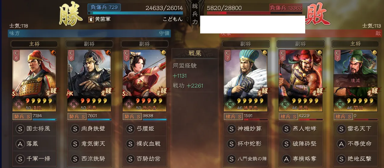 孫尚香騎馬戦歴:対槍兵