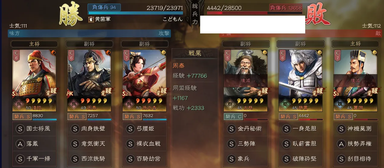 孫尚香騎馬戦歴:対騎兵