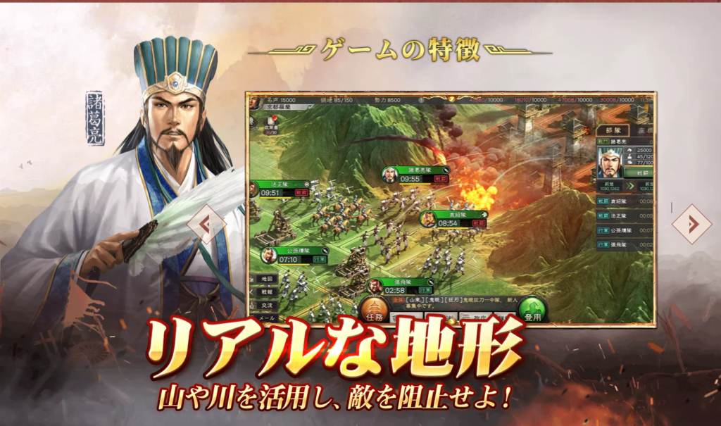 プレイ評価レビュー:三国志真戦 ゲームの特徴 広大なマップ