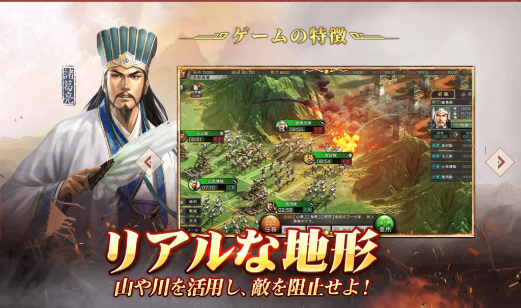 プレイ評価レビュー：三国志真戦 ゲームの特徴 広大なマップ