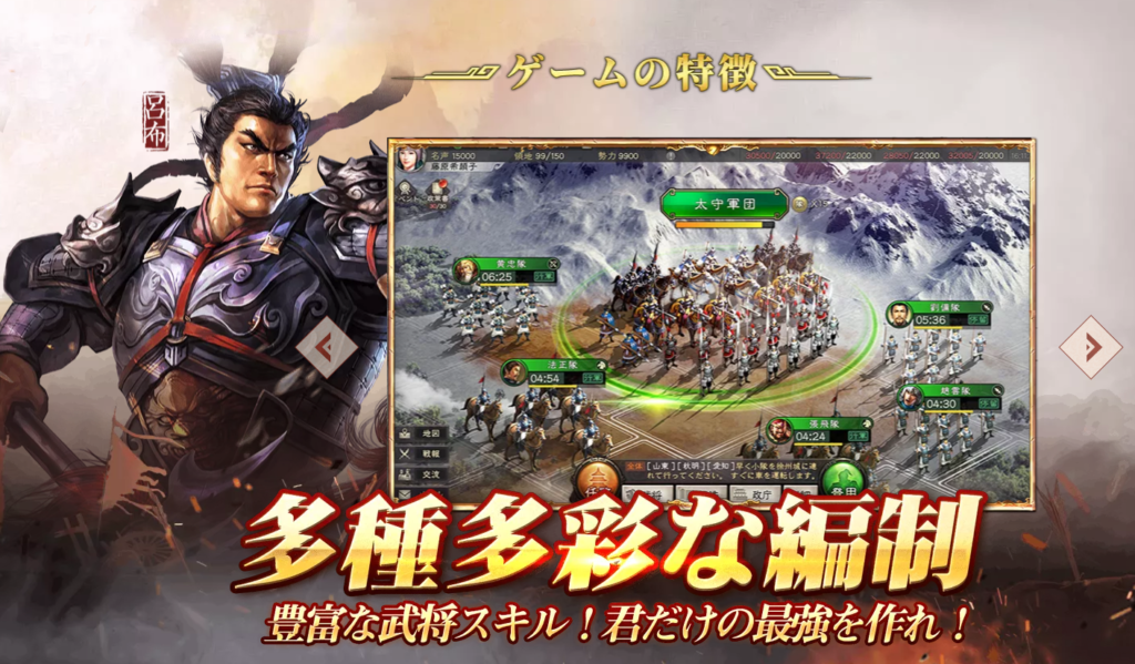プレイ評価レビュー:三国志真戦 多種多彩な編成について