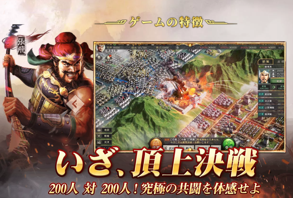 プレイ評価レビュー:三国志真戦 ゲームの特徴 大規模会戦