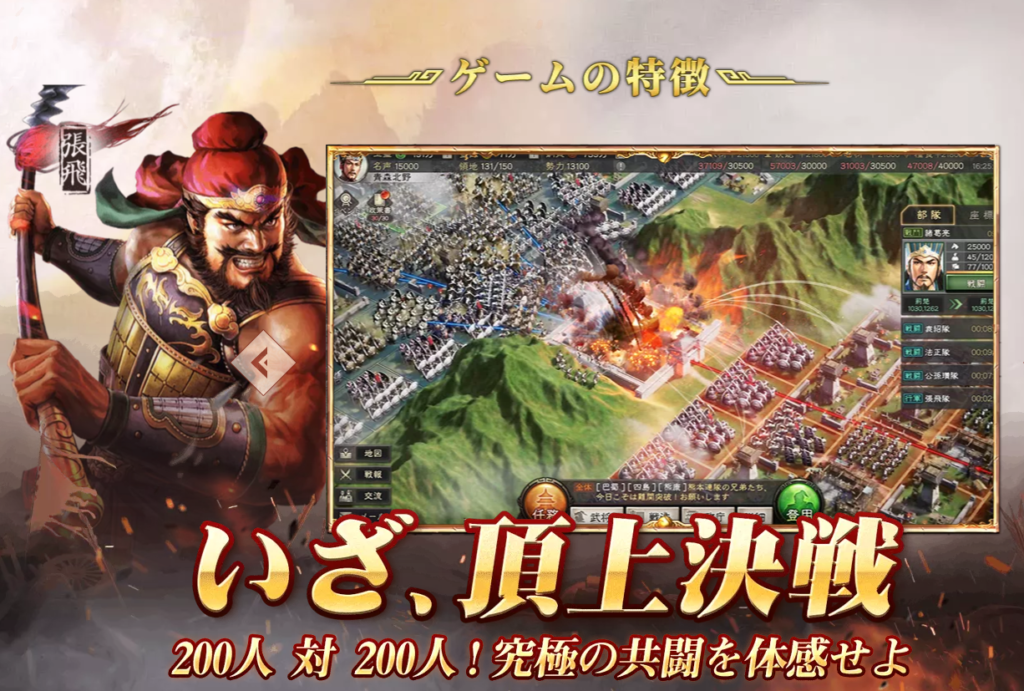 プレイ評価レビュー：三国志真戦 ゲームの特徴 大規模会戦