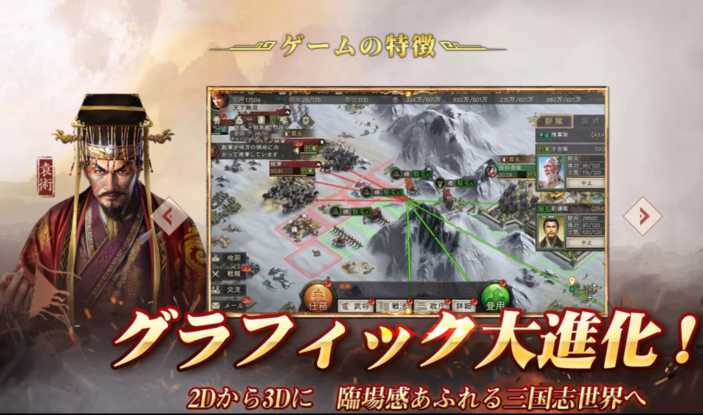 プレイ評価レビュー:三国志真戦 グラフィックが進化。2D→3Dへ