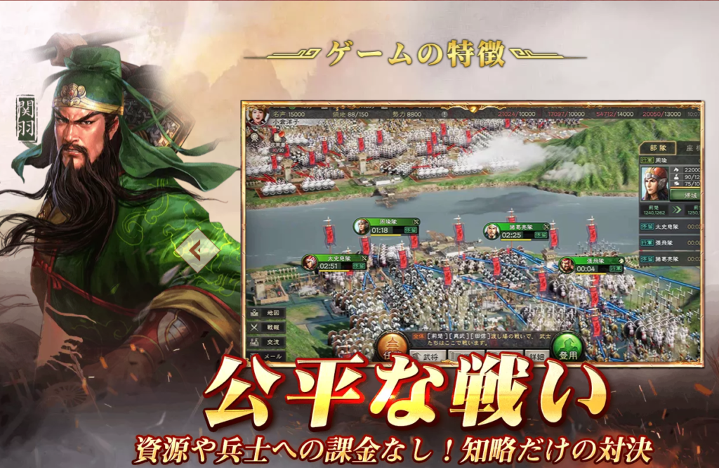 プレイ評価レビュー:三国志真戦 ゲームの特徴 資源や兵士への課金はない