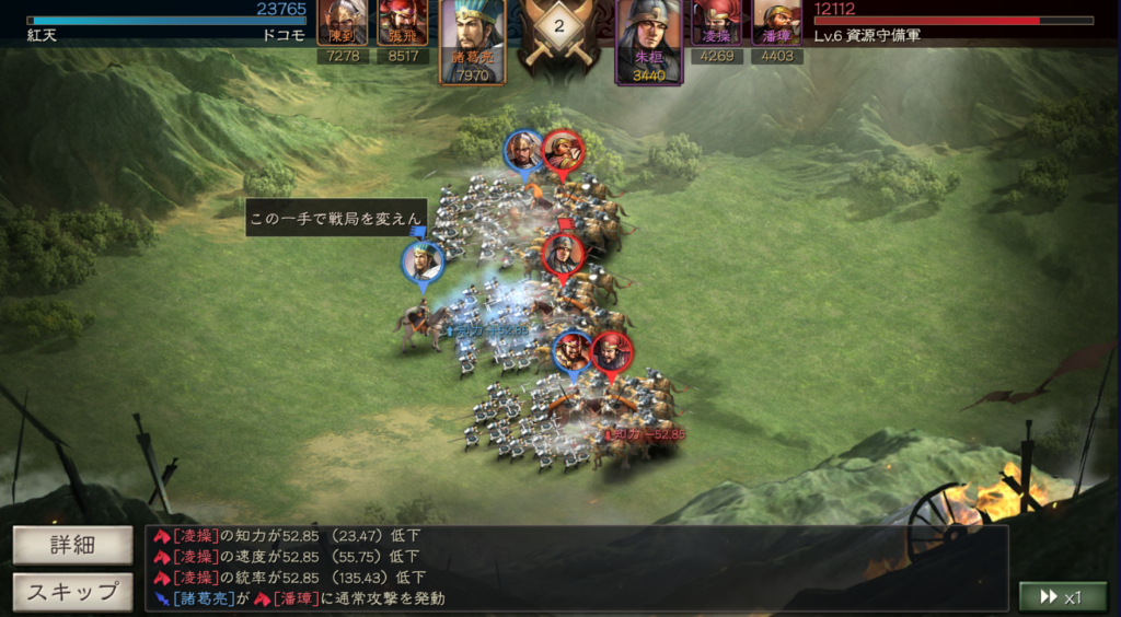 プレイ評価レビュー:三国志真戦 戦闘