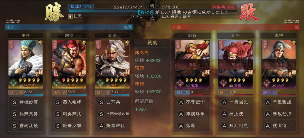 プレイ評価レビュー:三国志真戦 戦闘終了画面