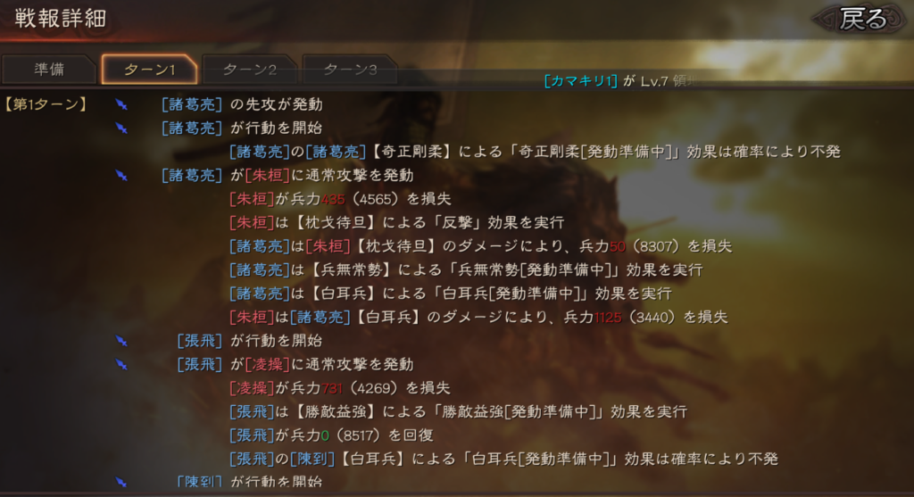 プレイ評価レビュー:三国志真戦 戦闘詳細