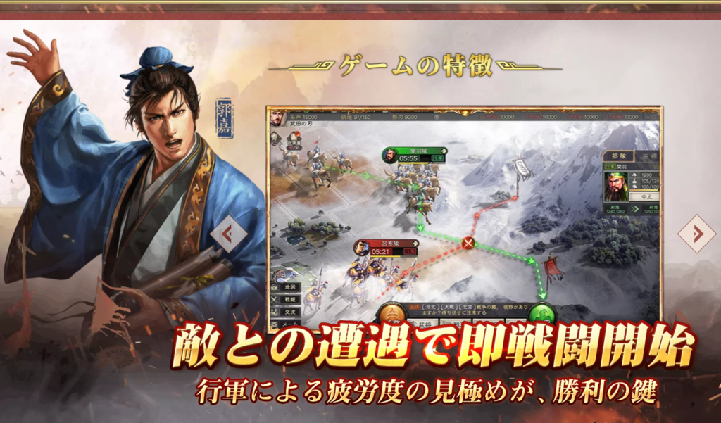 プレイ評価レビュー:三国志真戦 ゲームの特徴 行軍と戦闘