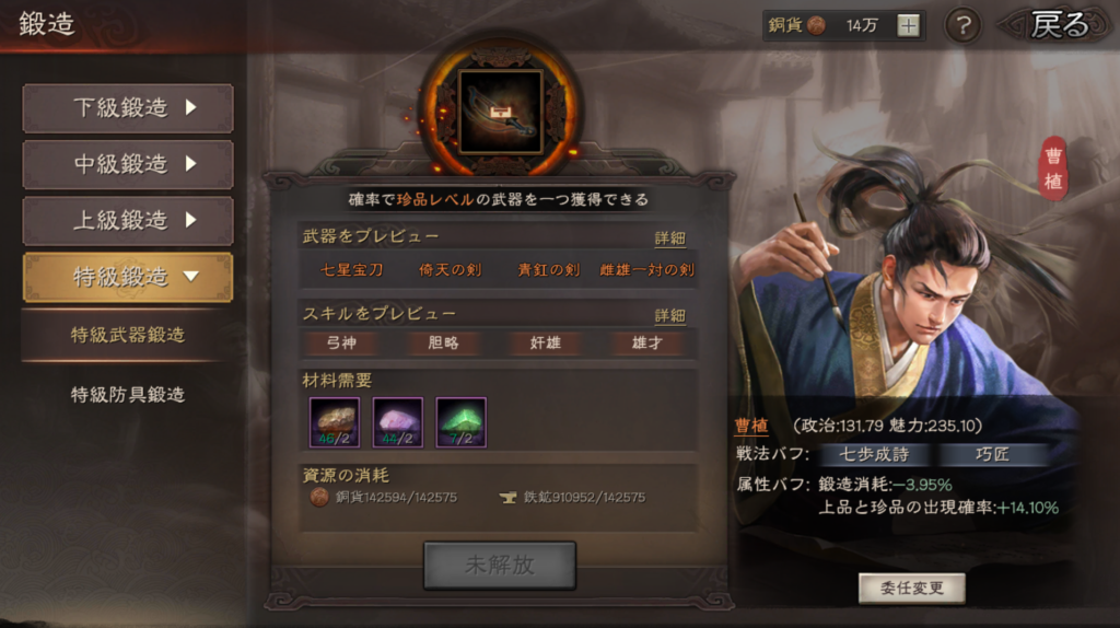 プレイ評価レビュー:三国志真戦 装備機能