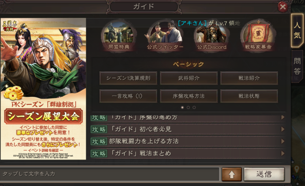 プレイ評価レビュー:三国志真戦 ガイドや攻略記事、Youtubeチャンネル