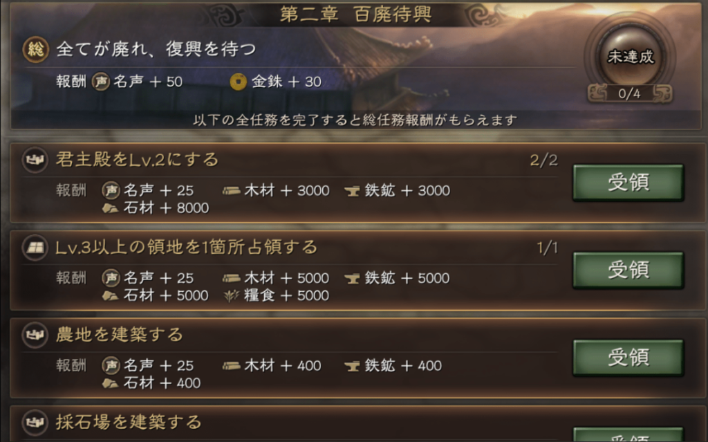 プレイ評価レビュー:三国志真戦 任務