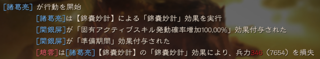 錦嚢妙計の発動タイミング